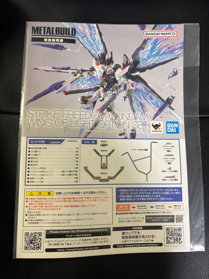 メタルビルド　ストライクフリーダムガンダム2024＋光の翼オプションセット