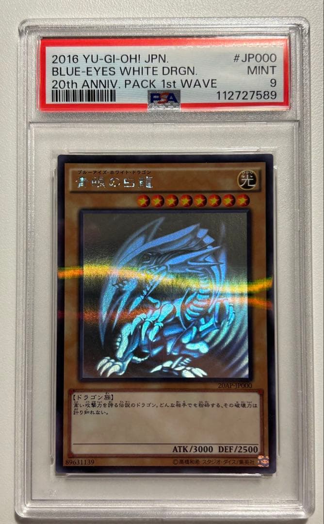【極美品】青眼の白龍 ブルーアイズ ホロパラレル PSA9 遊戯王