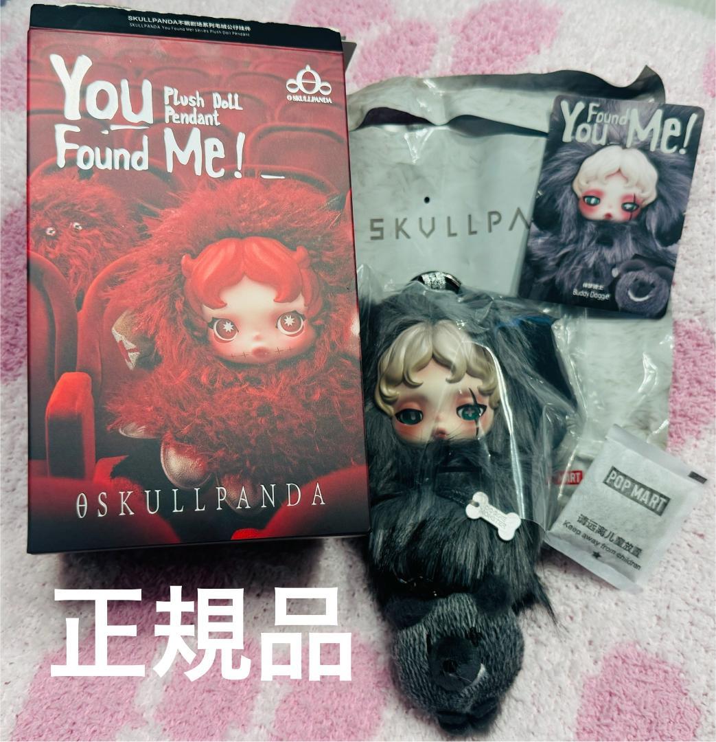 【正規品】SKULLPANDA You Found Me！ シークレット