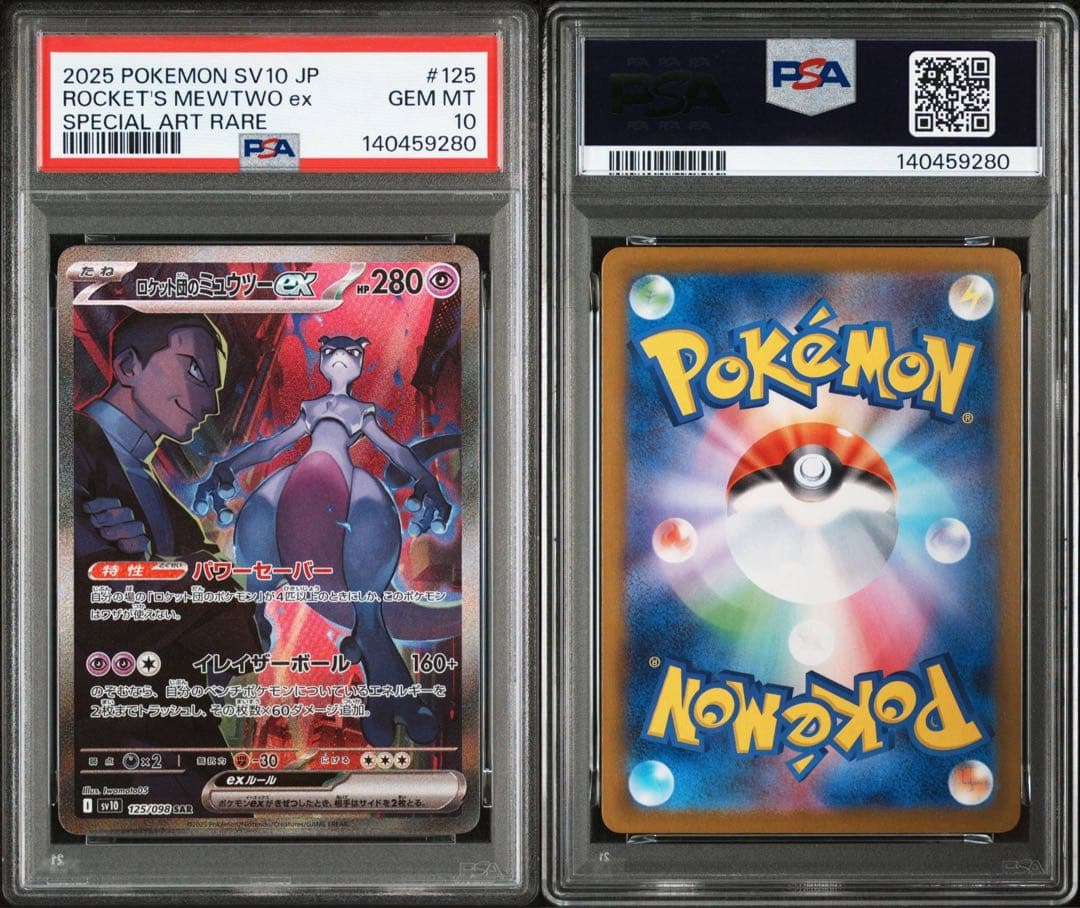 【PSA10】ロケット団のミュウツーex sar
