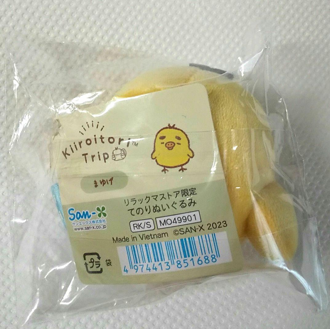 キイロイトリ てのりぬいぐるみ まゆげ キイロイトリストア 限定