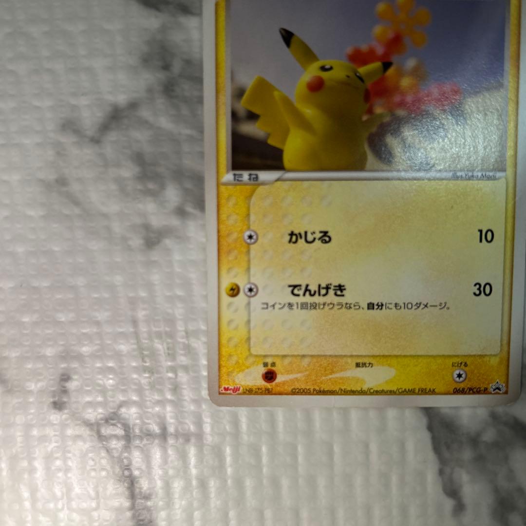 【超希少】 ピカチュウ 明治 プロモ 2005年 068/PCG-P