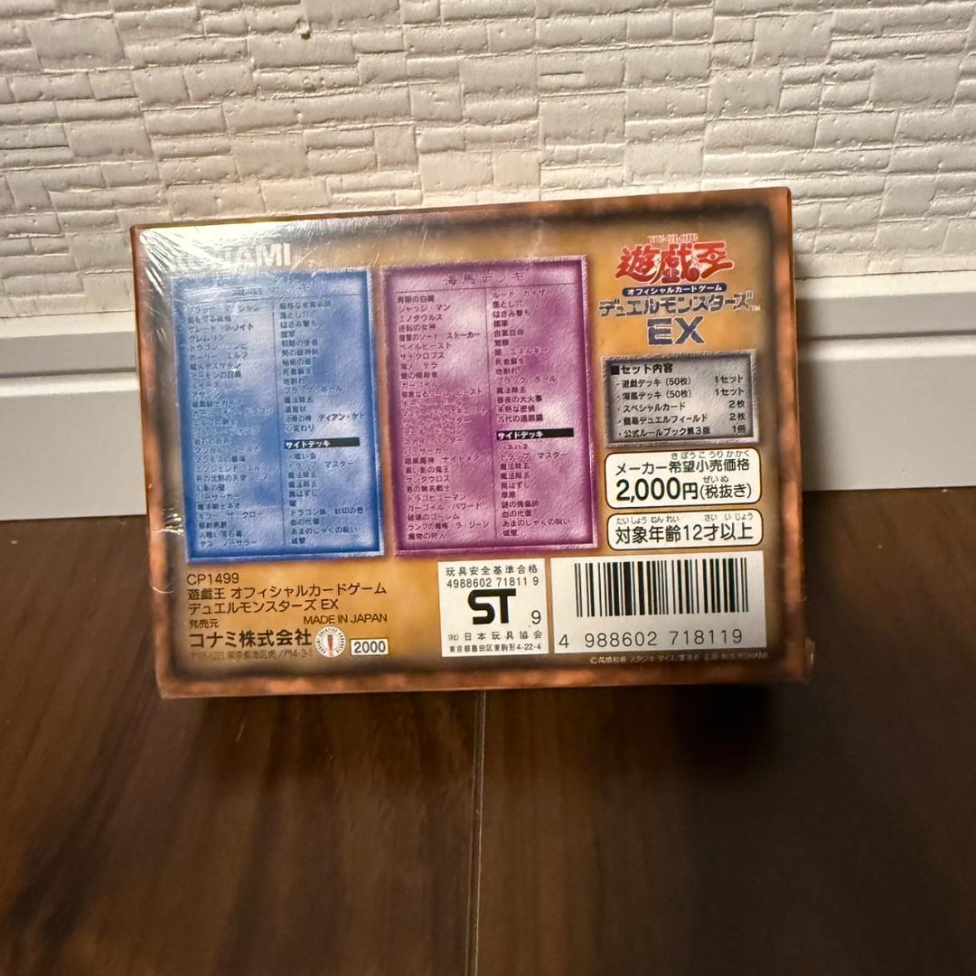【初版】遊戯王　デュエルモンスターズEX