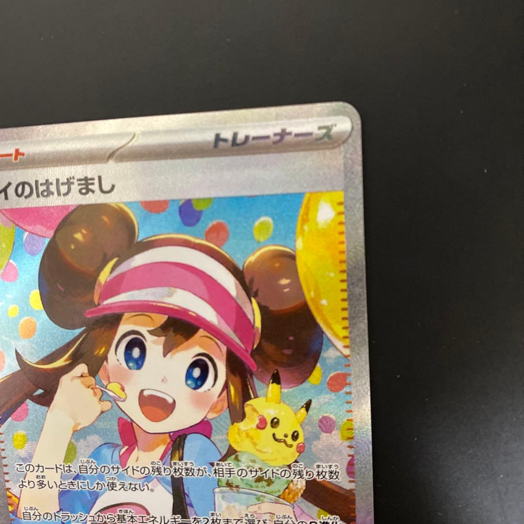 ポケモンカード　ムニキスゼロメイのはげまし　SAR