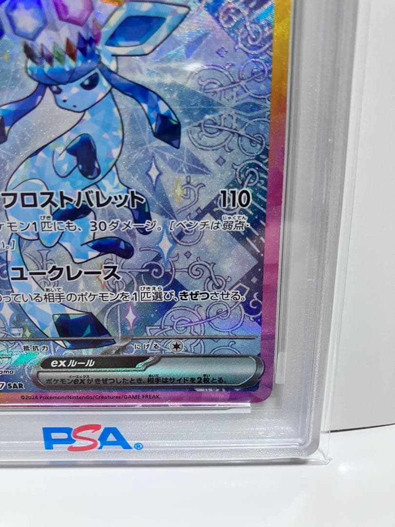 PSA10 2024 ポケモン SV8a グレイシアex sar