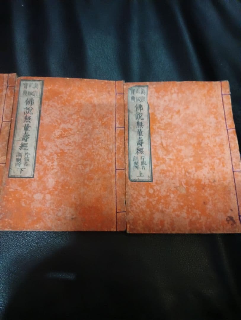 真宗正依寶典　　　仏教書　3点一括　題撰付　　　　和本　明治　宗教