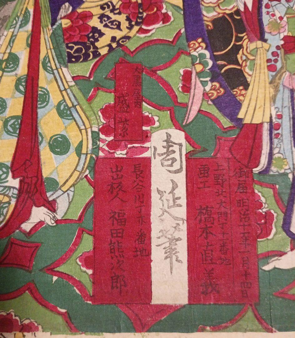 浮世絵版画、東京新吉原別品揃三枚綴り、橋本周延画明治11