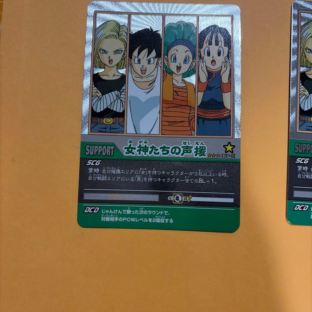 希少】ドラゴンボール超カードゲーム 女神たちの声援 キラカード 超