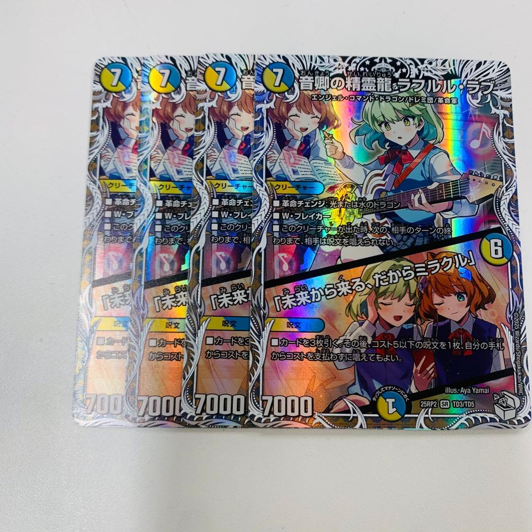 ラフルルラブ キャラプレミアムトレジャー 4枚