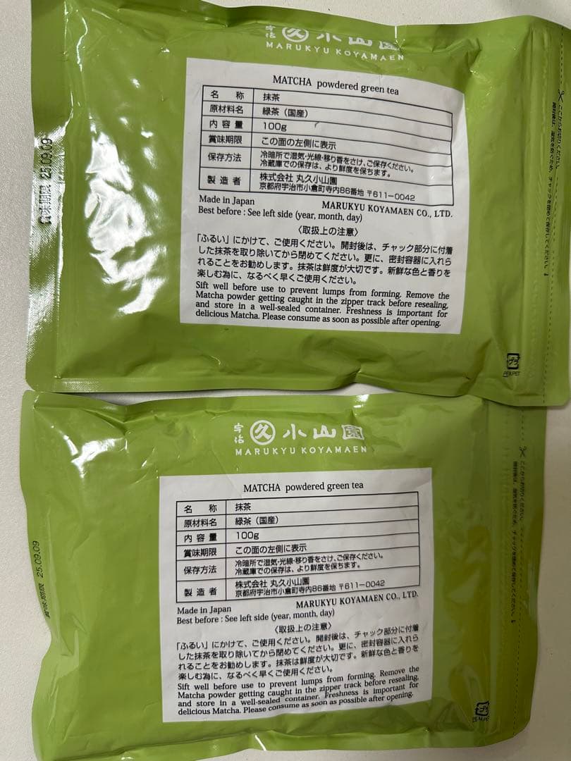 丸久小山園 抹茶 五十鈴 100g 2袋