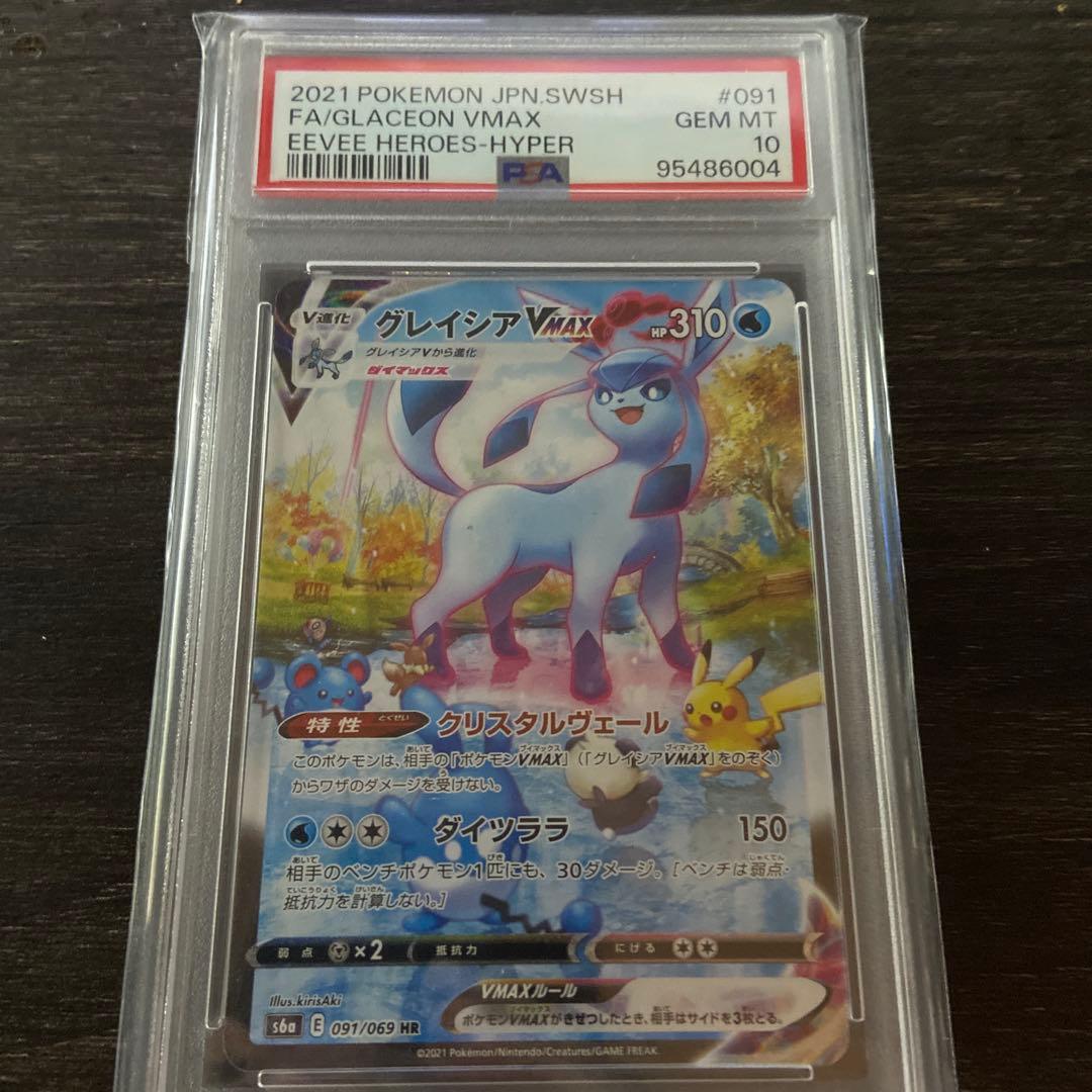 グレイシアVMAX HR S6a イーブイヒーローpsa10 091/069