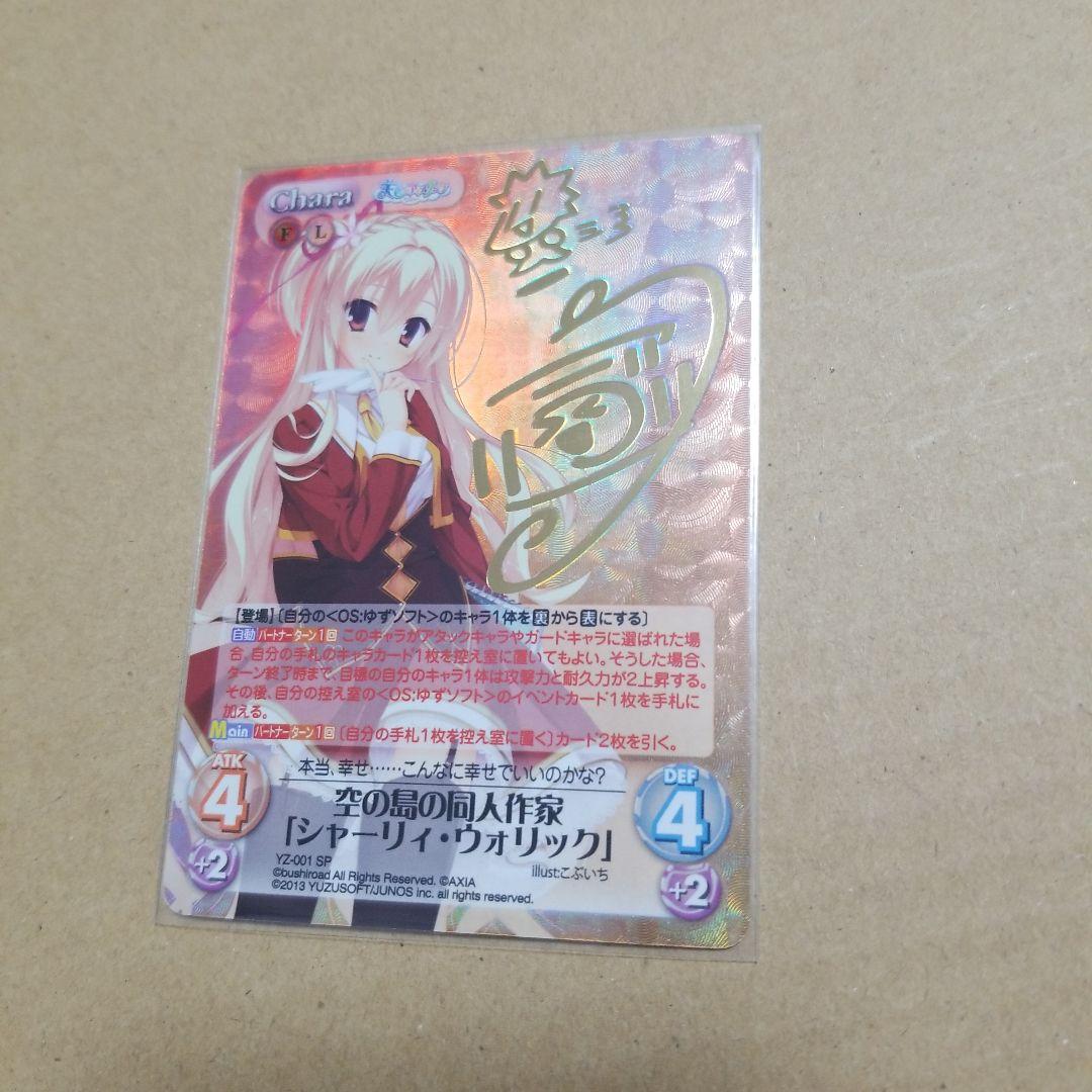 カオス　Chaos TCG　ゆずソフト　天色アイルノーツ　シャーリィ・ウォリック Chaos TCG 天色アイルノーツ シャーリィ・ウォリック SP サイン - メルカリ