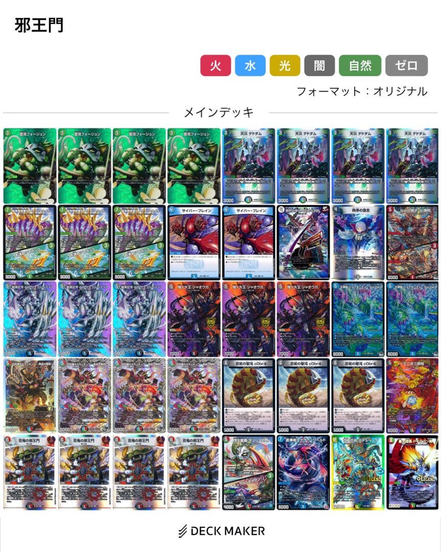 デュエルマスターズ 4c邪王門 デッキ