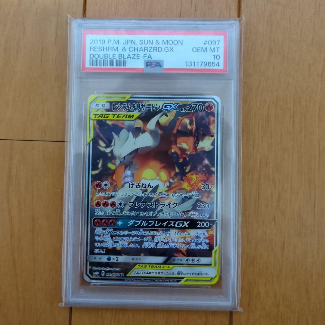 PSA10】レシラム＆リザードンGX SA ダブルブレイズ✨️ - メルカリ