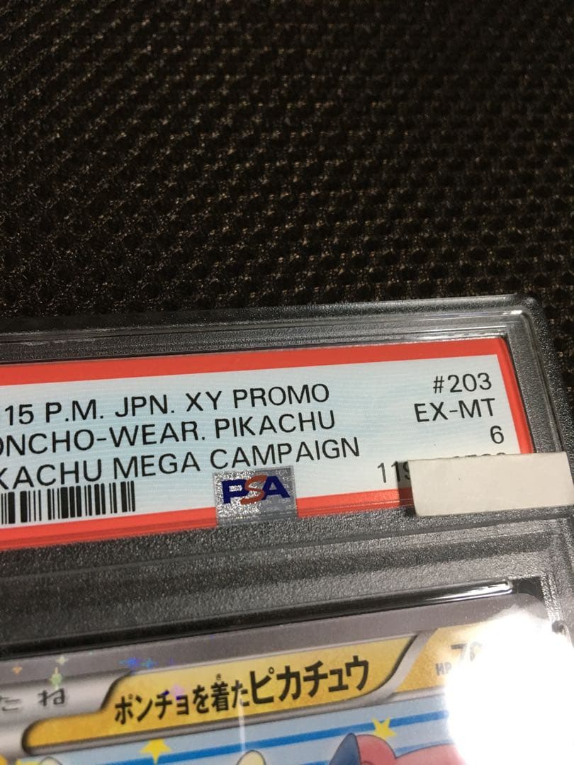 フォローで割引！ ポケモンカード PSA6 ポンチョを着たピカチュウ 203