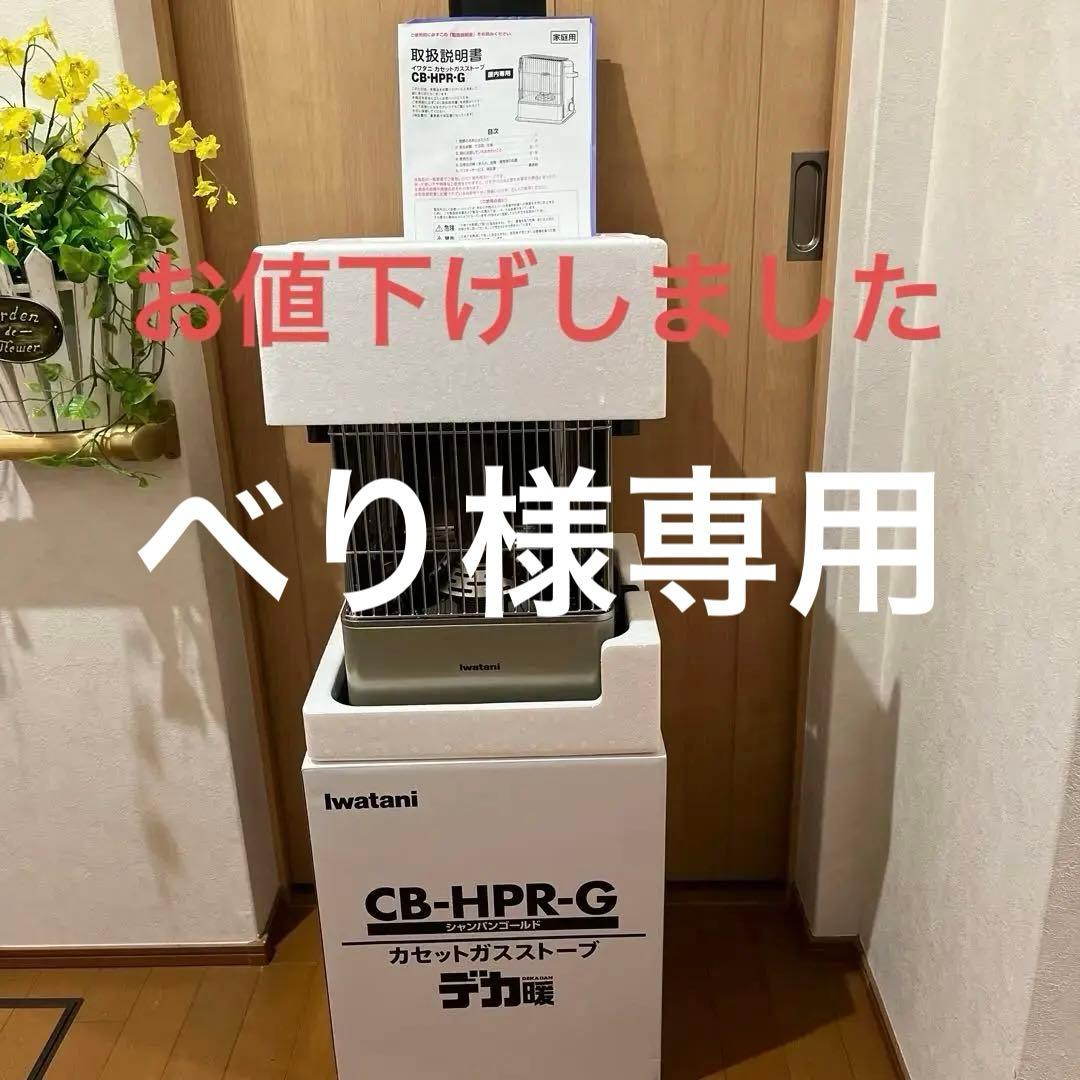 iwatani CB-HPR-G カセットガスストーブ イワタニの公式オンラインショップ｜カセットガスストーブ ハイパワー