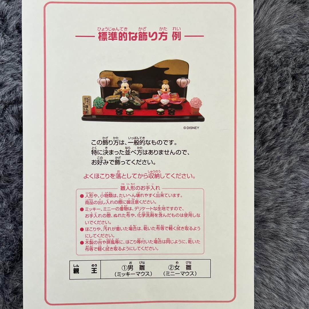 ディズニー 雛人形