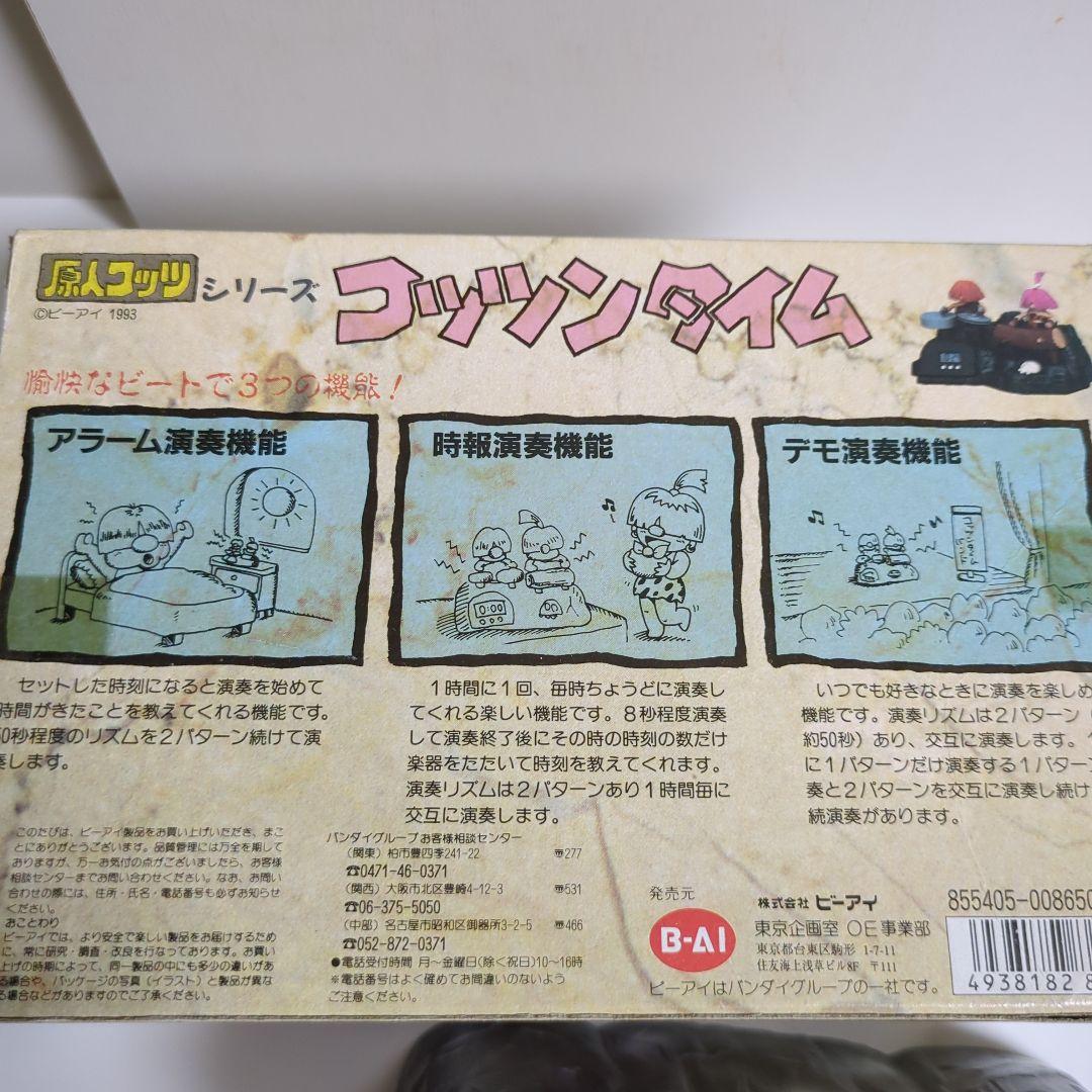 コッツンタイム　原人コッツシリーズ 目覚まし時計　昭和レトロ玩具