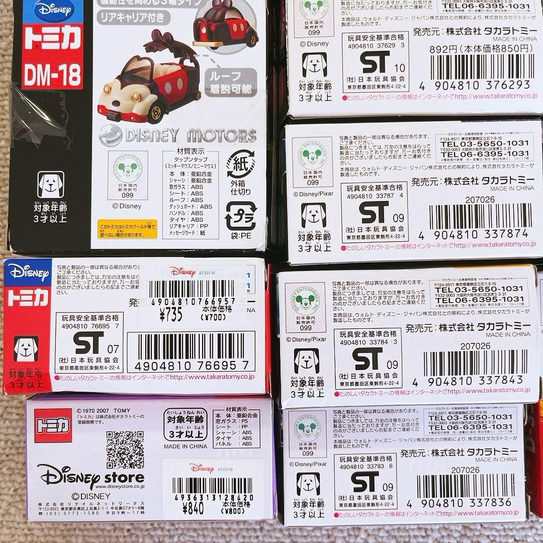 希少レア　ディズニートミカ　まとめ売り　タカラトミー　ディズニーモータース