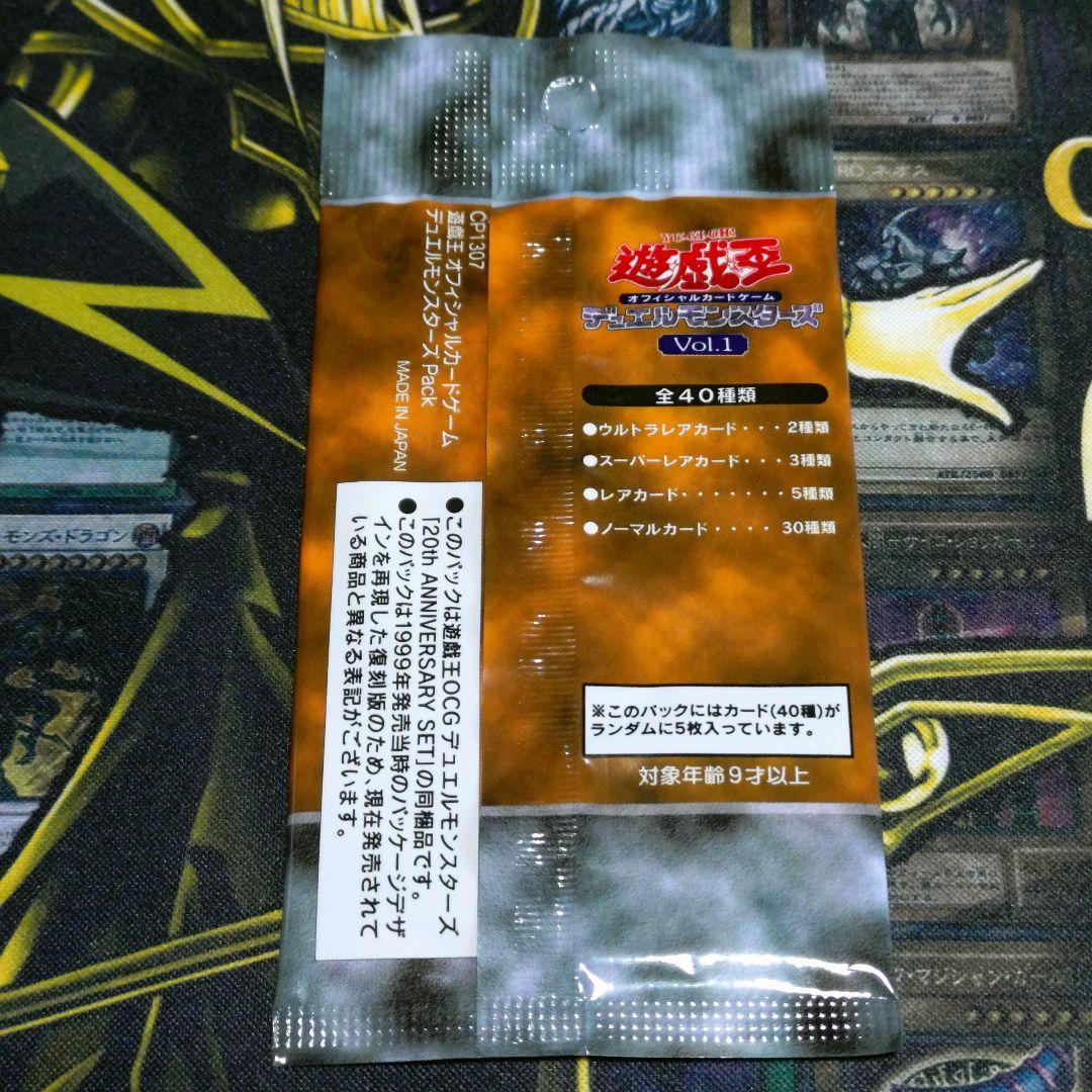遊戯王 vol.1 初期 復刻 20thアニバーサリーセット コンプリート