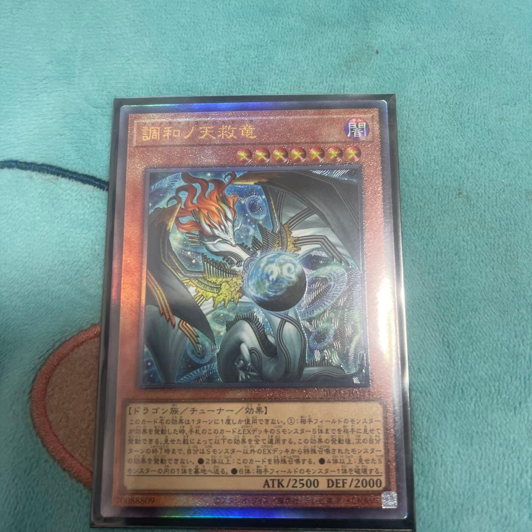 遊戯王 調和ノ天救竜 UL アルティメットレア