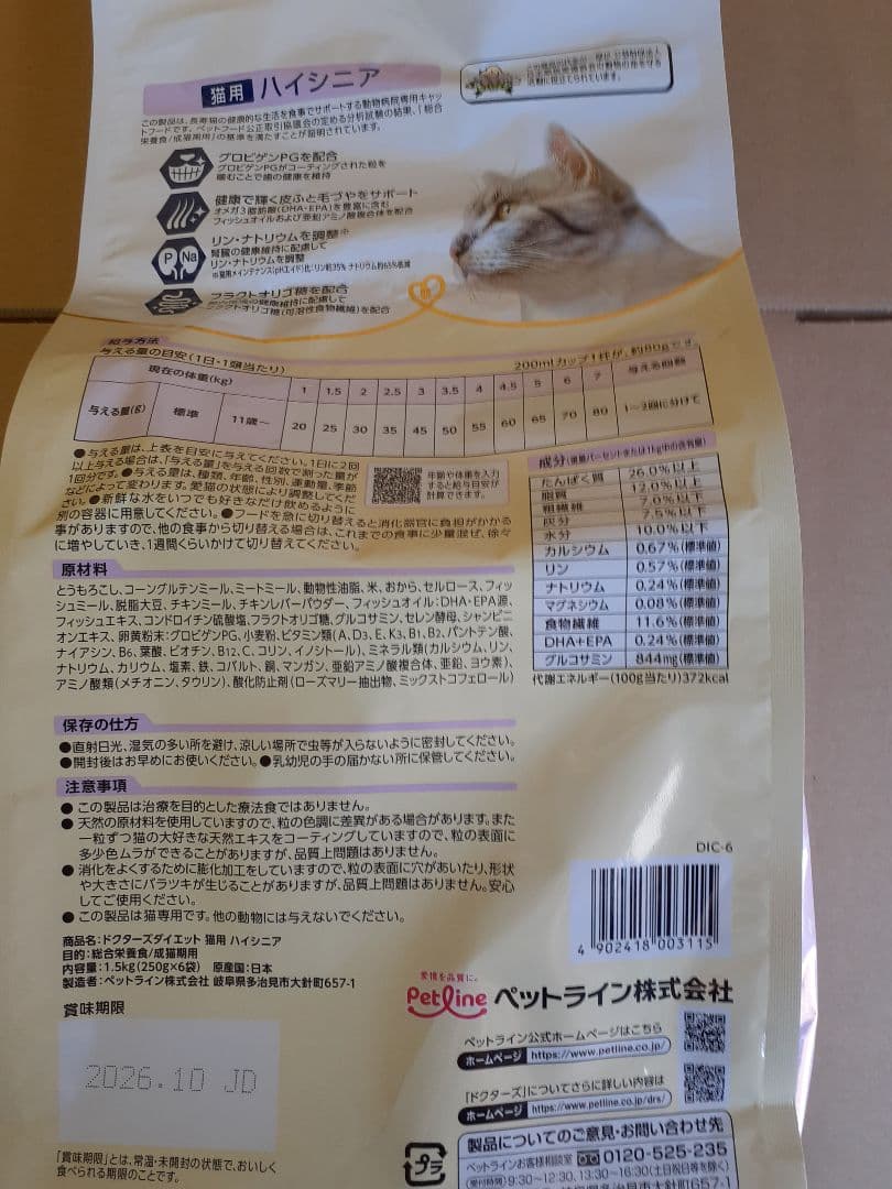 あおさく様ドクターズダイエット猫用 ハイシニア 1.5kg×4袋