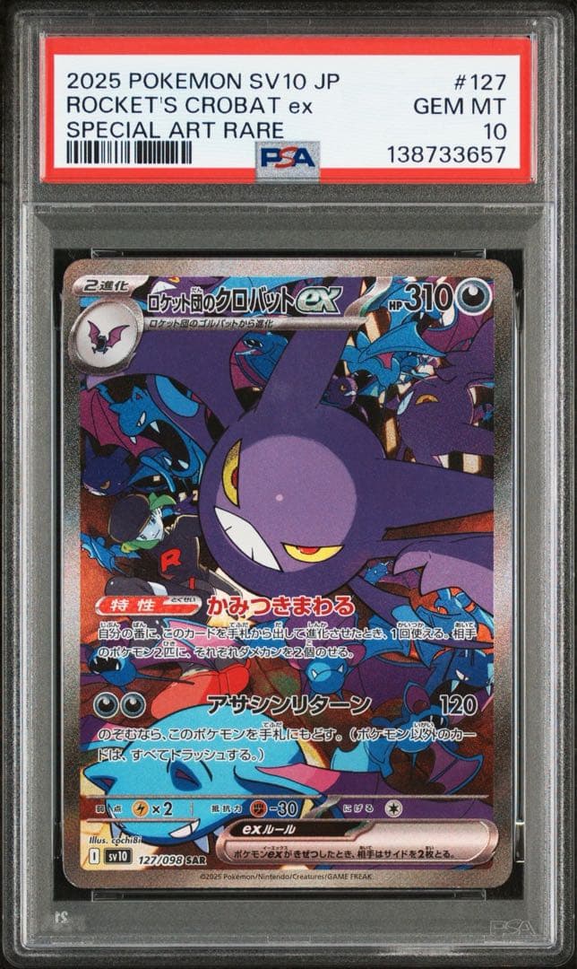 PSA10ロケット団のクロバットex SARロケット団の栄光 3657