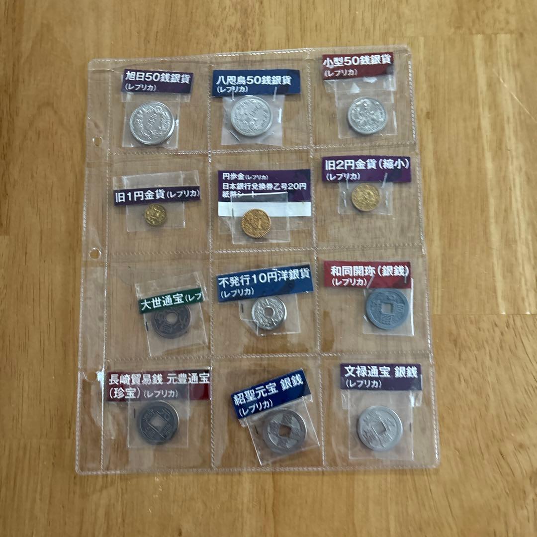 日本の貨幣コレクション 1〜180号 アシェット『日本の貨幣コレクション