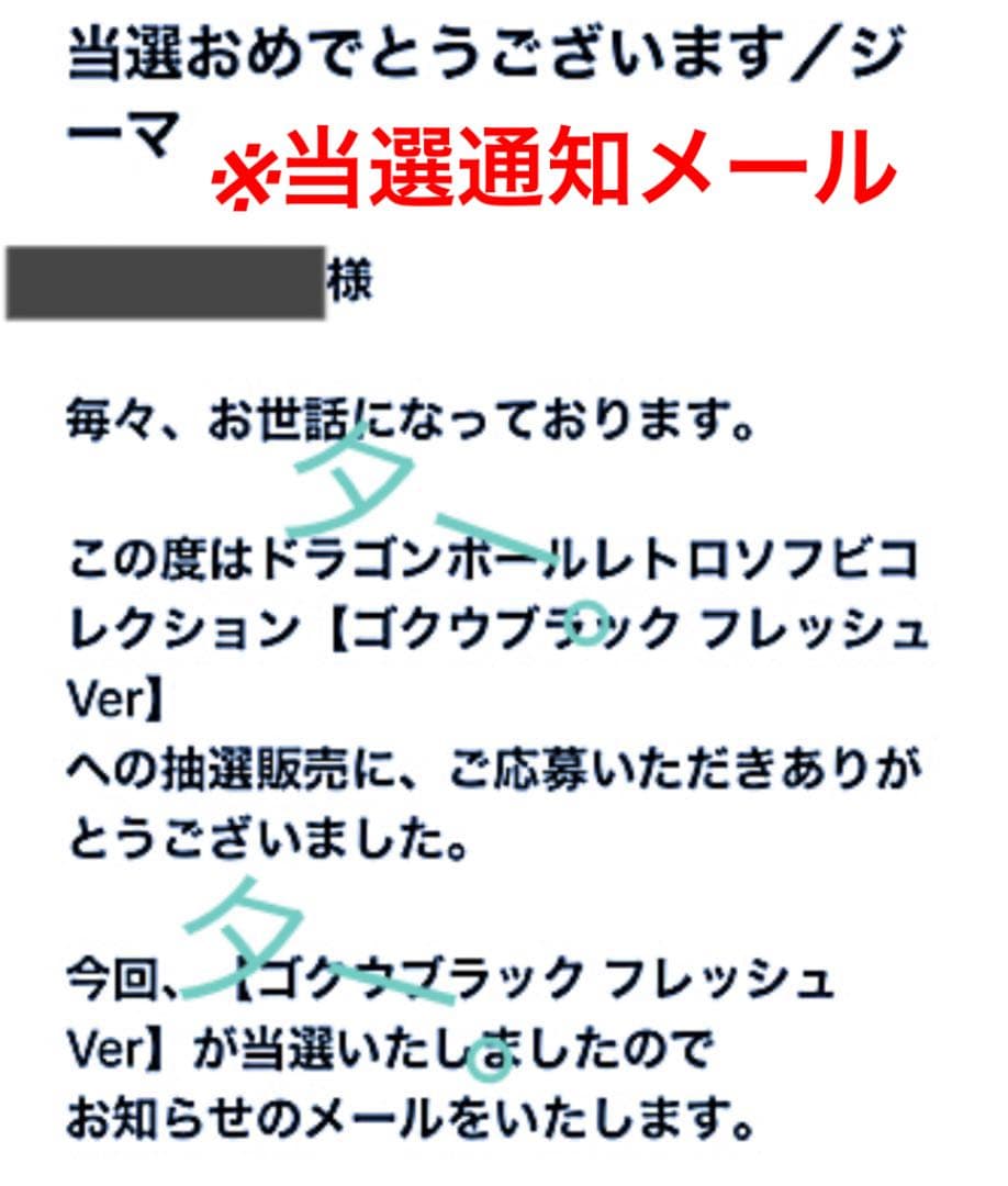 【抽選販売】レトロソフビコレクション ゴクウブラック フレッシュVer.