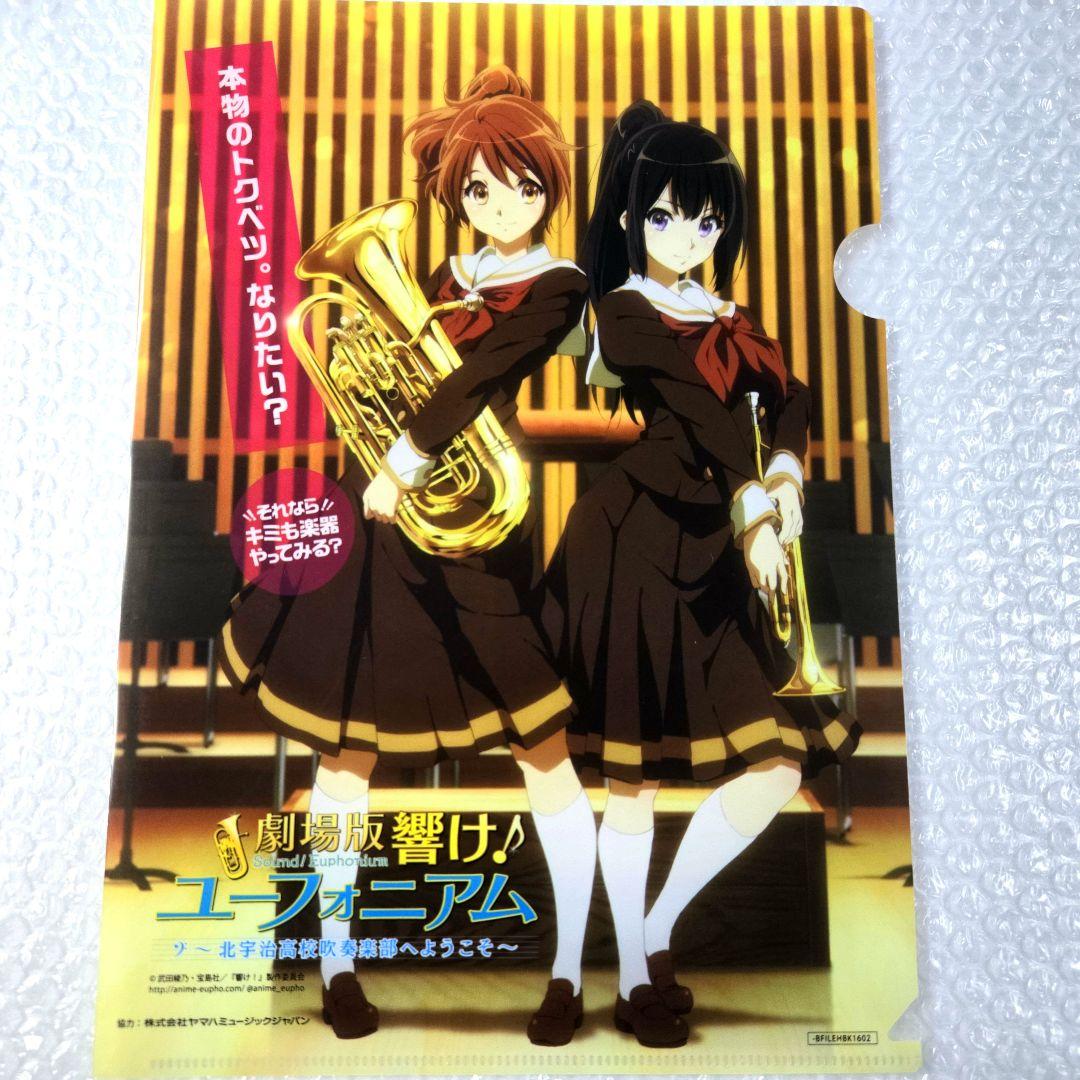 響け！ユーフォニアム ヤマハ クリアファイル