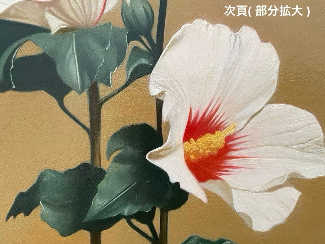 絵画　ムクゲ（ 木槿 ）　油彩画　Kouji 1994