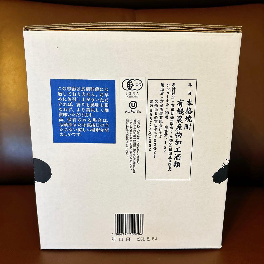 2024年限定販売＞有機焼酎 甕雫 玄 1800ml(オーガニック)