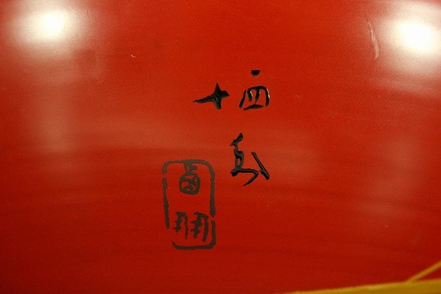 茶道具 托鉢 朱塗 菓子器 竹内栖鳳画 共箱(A872)