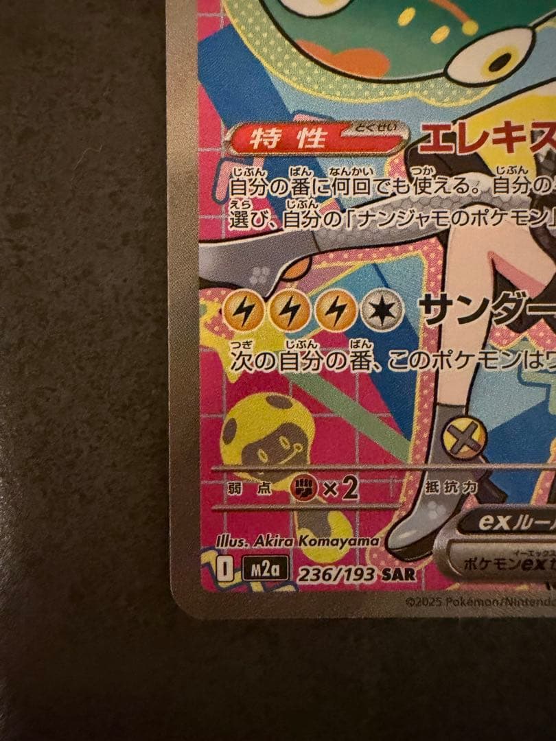 ナンジャモSRナンジャモのハラバリーSAR