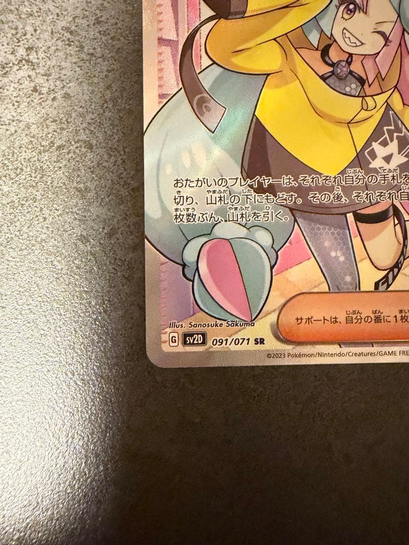 ナンジャモSRナンジャモのハラバリーSAR