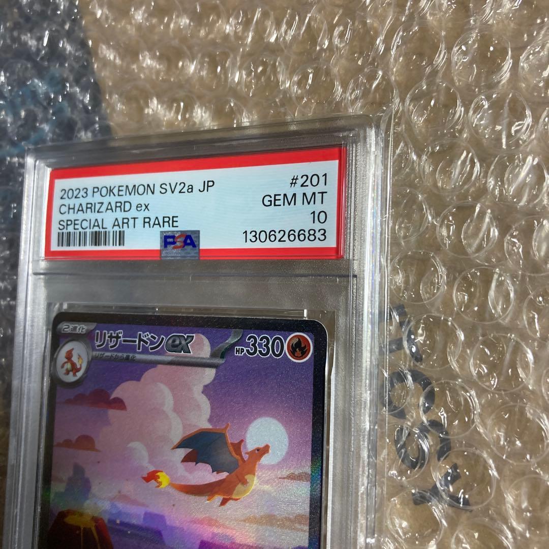PSA10 リザードンex SAR SV2a ポケモンカード151
