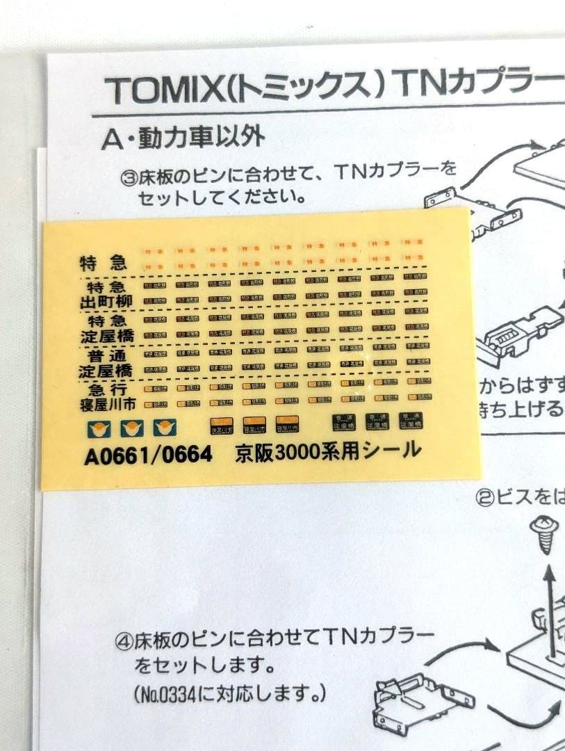 MICRO ACE 　京阪3000系　テレビカー　更新車　8両 A-0664