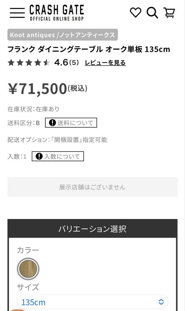クラッシュゲート ノットアンティークス フランク3 ダイニングテーブル 関家具