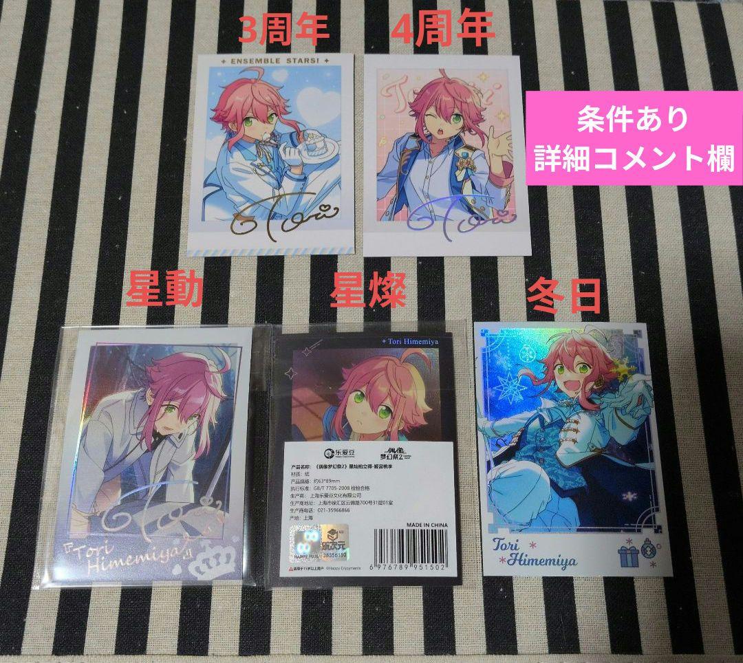 あんスタ 桃李 ぱしゃこれ 中国 美味 冬日 3周年 星燦 招募 星幻 箔押し