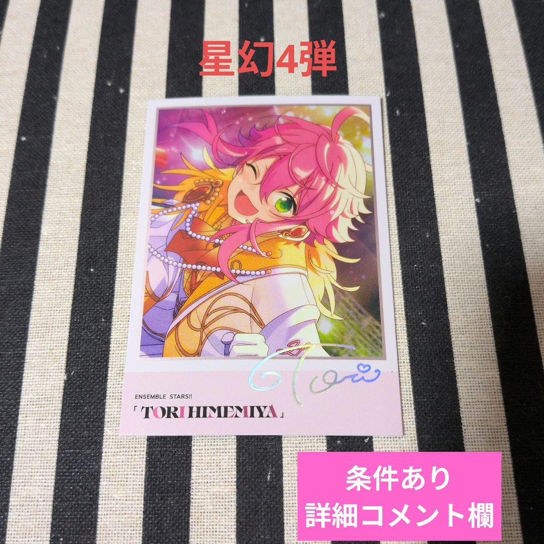 あんスタ 桃李 ぱしゃこれ 中国 美味 冬日 3周年 星燦 招募 星幻 箔押し