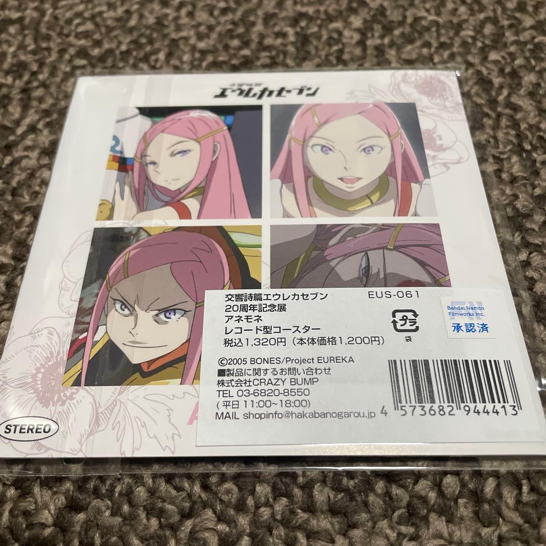 交響詩篇エウレカセブン20周年展 アネモネレコード型コースター - メルカリ