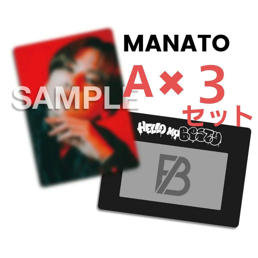 ビーファースト オンラインくじ B賞 マナト MANATO A 3セット - メルカリ