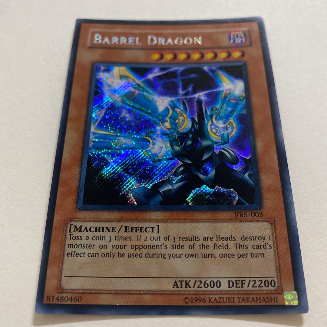 遊戯王　Barrel Dragon シークレット　VBS-003