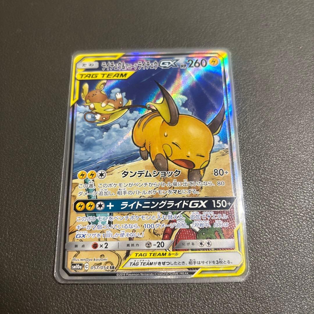 テ*ビ様 ライチュウ&アローラライチュウGX SR SM10a ジージーエンド