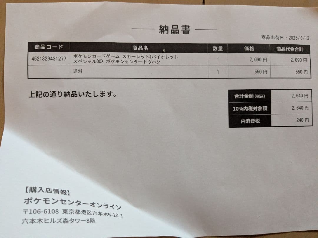 【新品未開封】 ポケモンセンタートウホク BOX シュリンク付き　ポケセン産