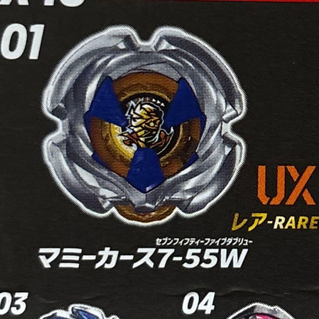 ベイブレードXマミーカース7-55W 2 - メルカリ