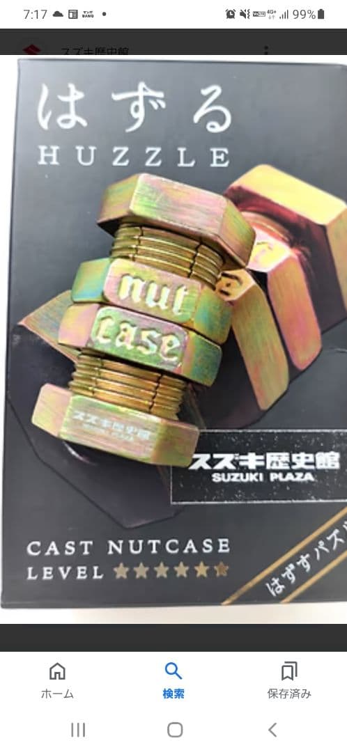 限定はずる3点セット suzuki×はずる コラボ キャストパズル - メルカリ