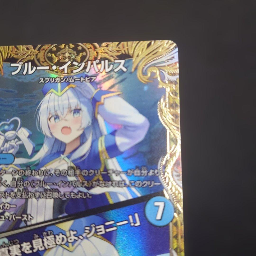 デュエマ ブルー・インパルス 25RP4 SR SP2/SP5 金トレジャー