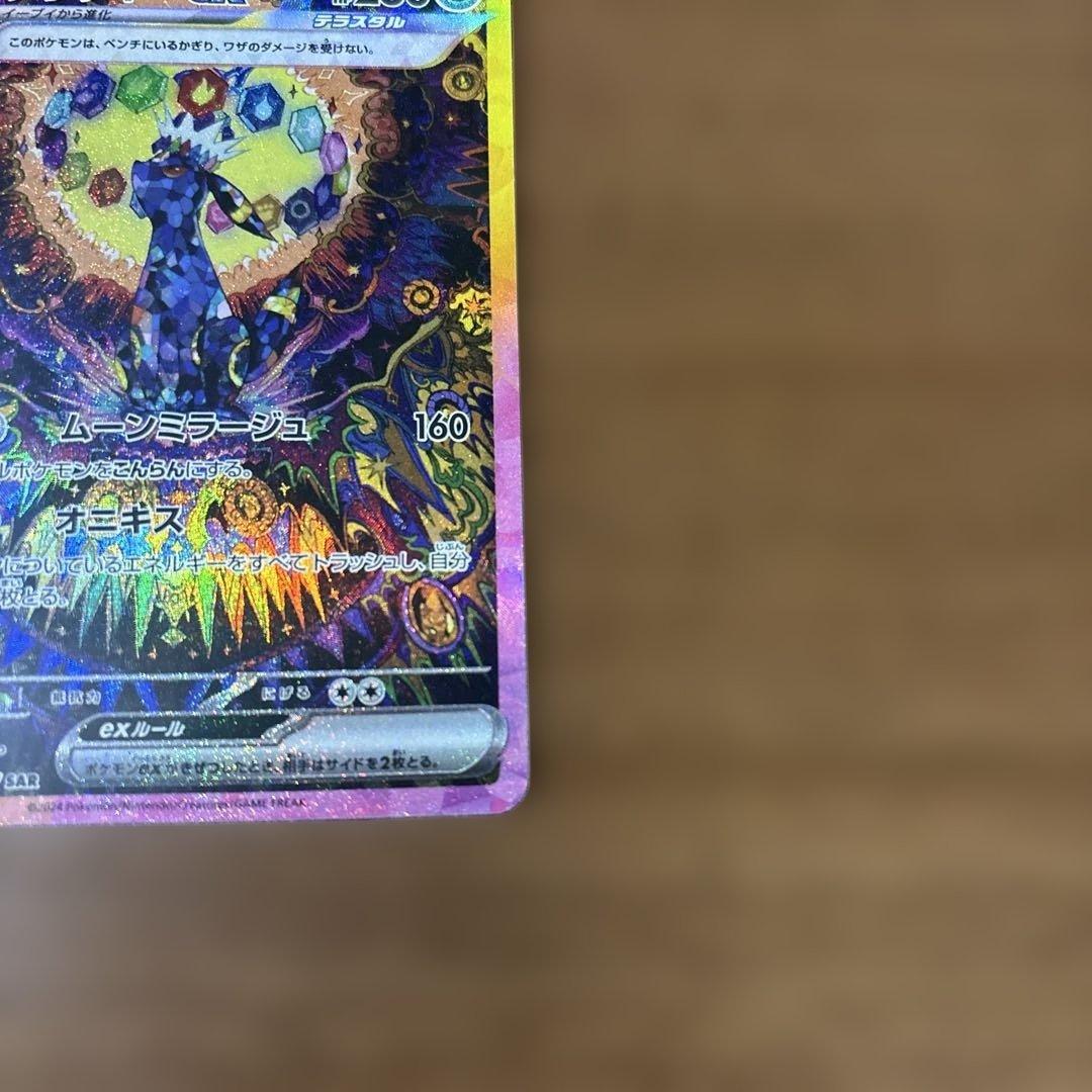 ポケモンカード テラスタルフェスex ブラッキーex SAR