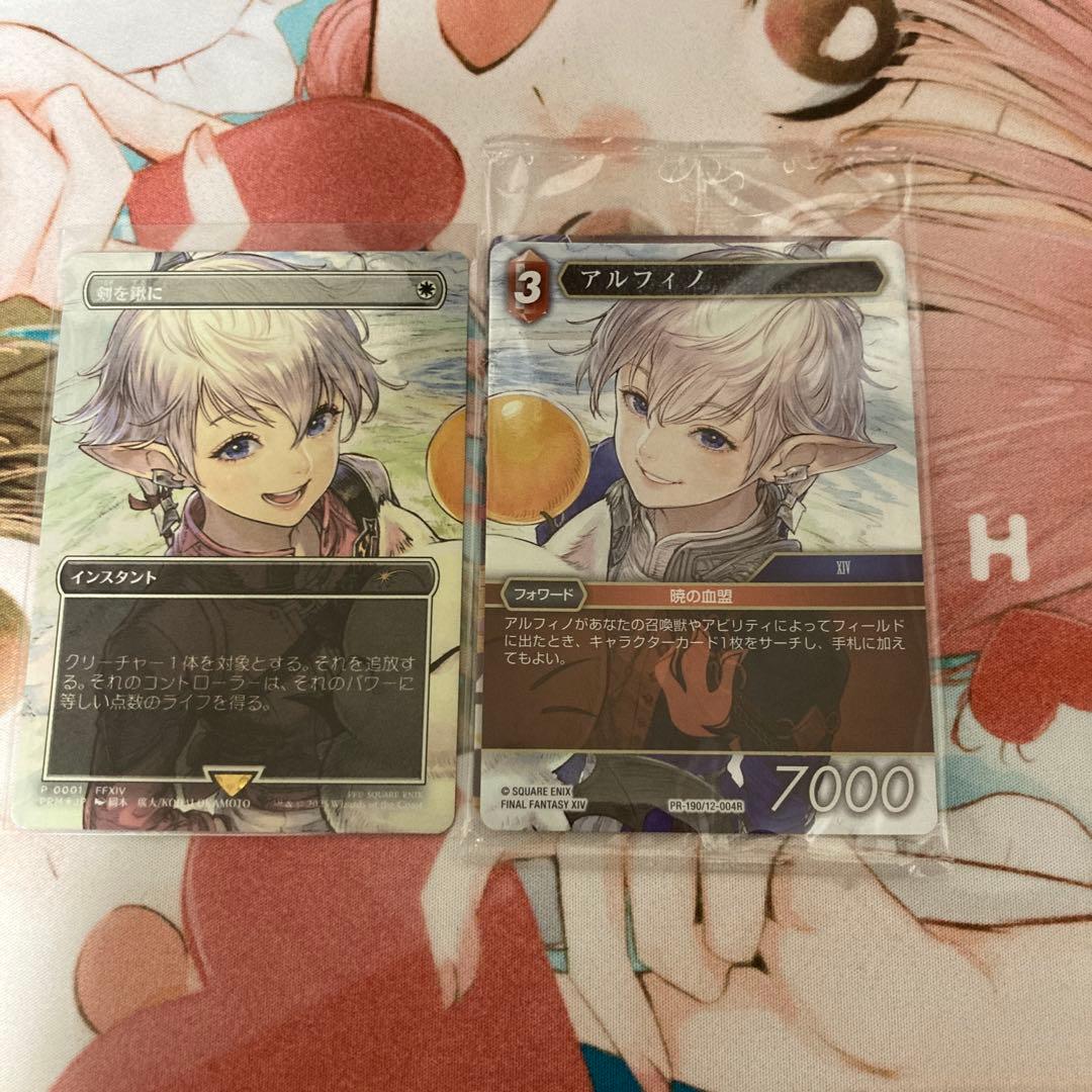 MTG FFTCG 体験会プロモ 剣を鍬に アルフィノ 2枚セット MTG FF ⅩⅣ